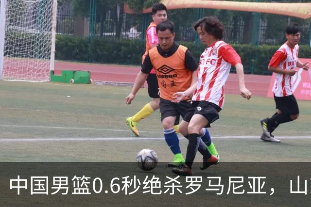 中国男篮0.6秒绝杀罗马尼亚，山东小将再立新功，新赛季必进一队